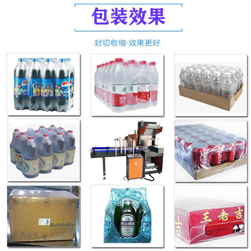 PE膜机收缩效果.jpg